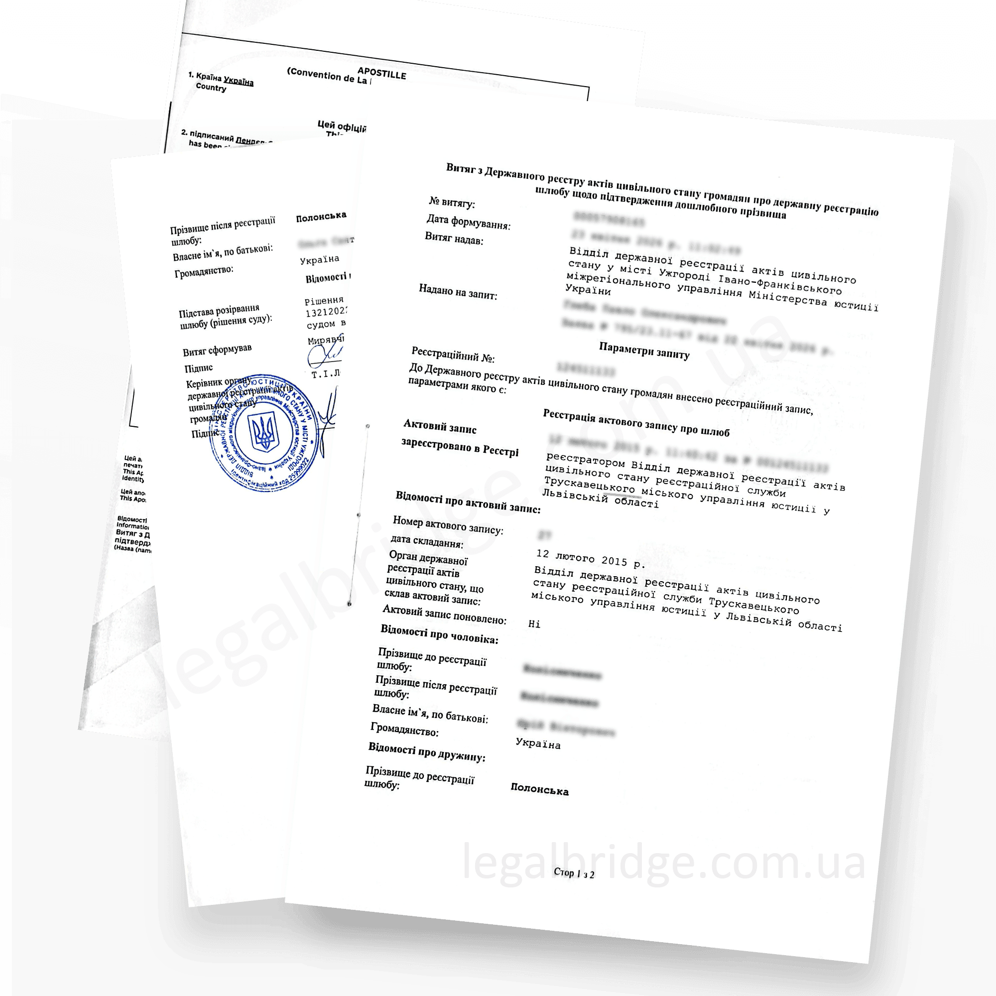 Документи РАЦС та витяги з ДРАЦС — приклад оформлення, слайд 3 з 3